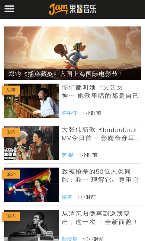 果醬音樂