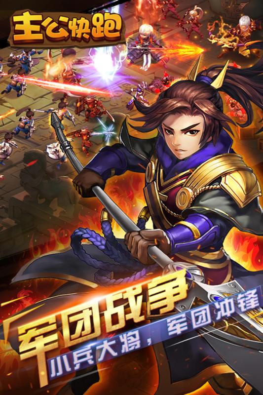 主公快跑 百度版