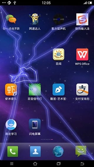 閃電屏幕