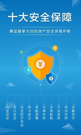黃金管家