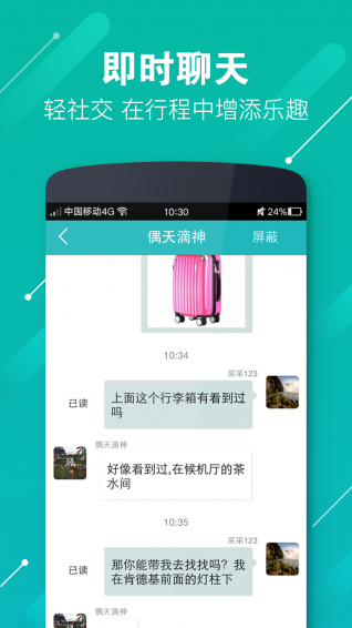 樂飛出行