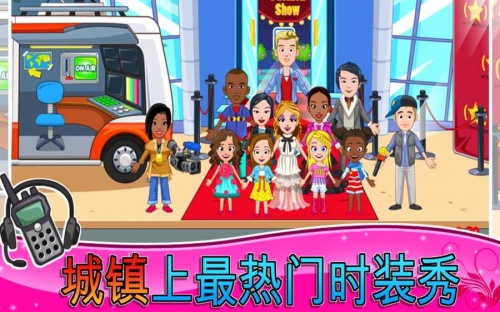 我的小鎮：時裝秀