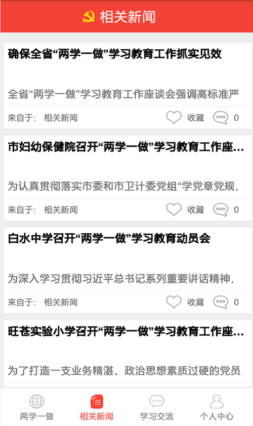 兩學(xué)一做