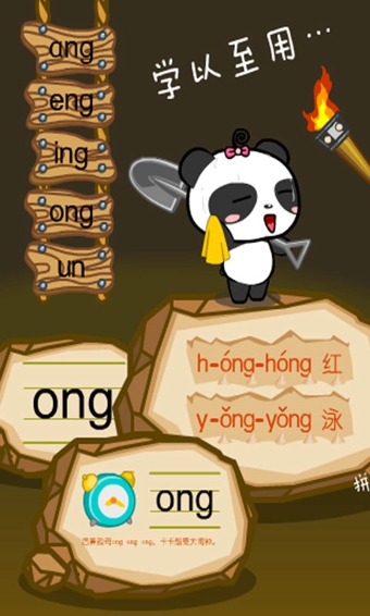 熊貓拼音