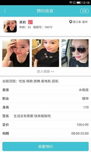 租我app