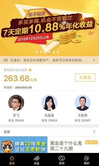 黃金管家