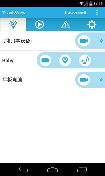蹤視通手機衛士