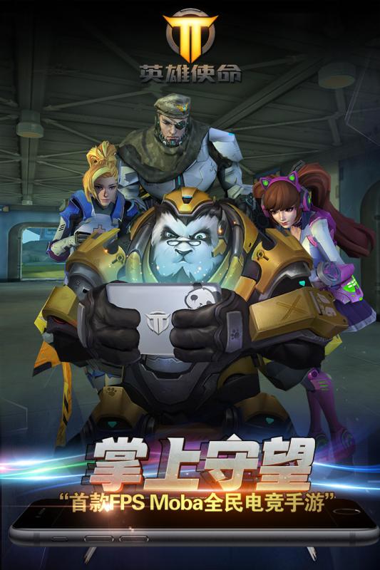 英雄使命手游 公測版