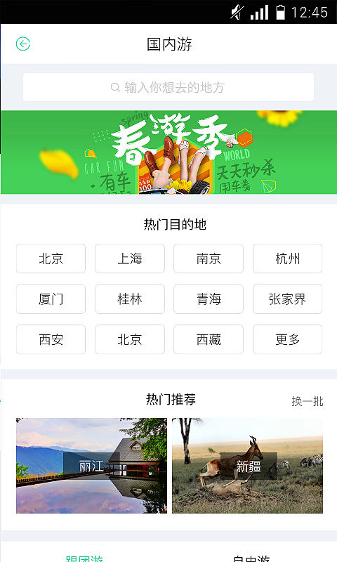 翠微旅游