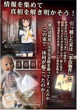 擺脫事故物件