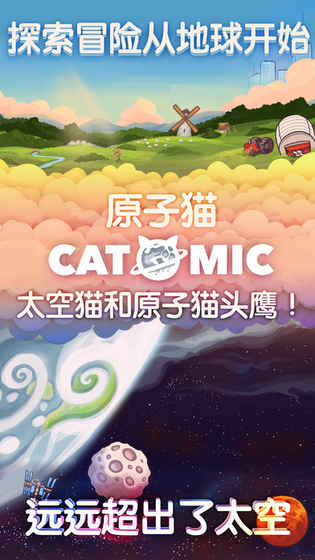 原子貓：太空貓和原子貓頭鷹