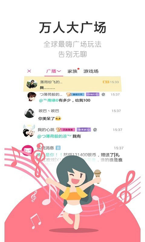 全國(guó)炫酷交友