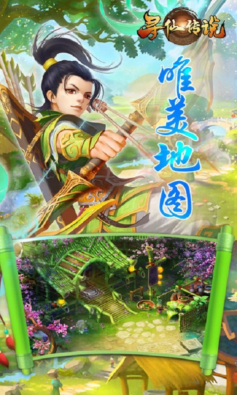 尋仙傳說