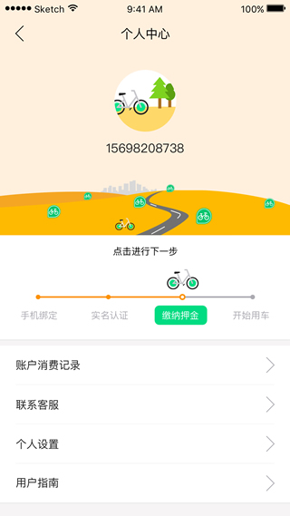 優拜單車APP