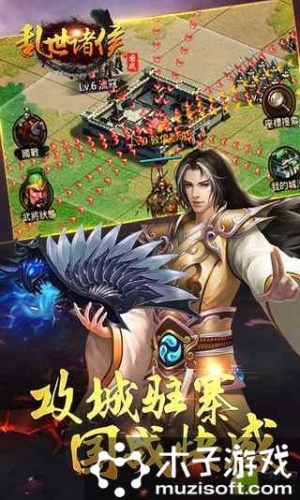 亂世諸侯 360版