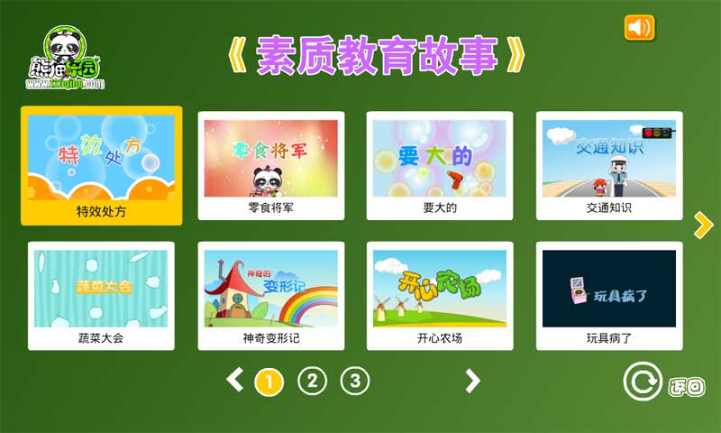 熊貓樂園故事