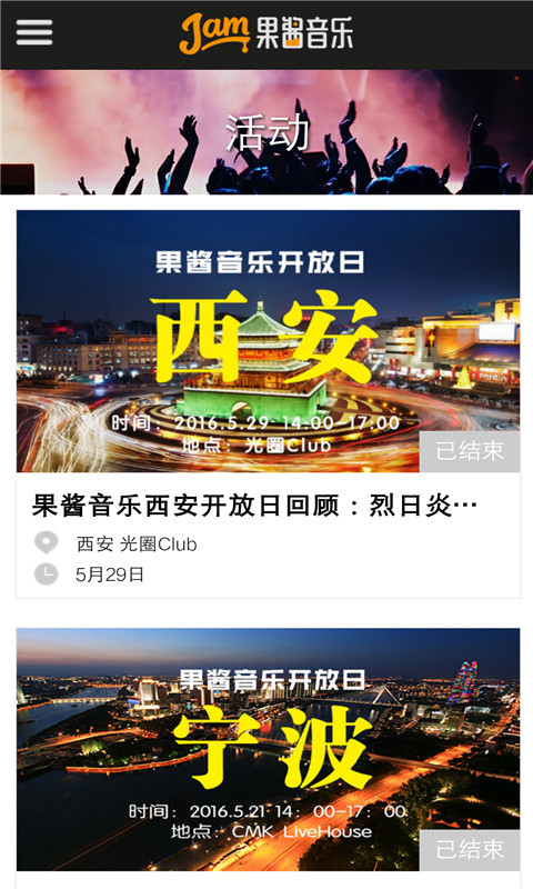 果醬音樂