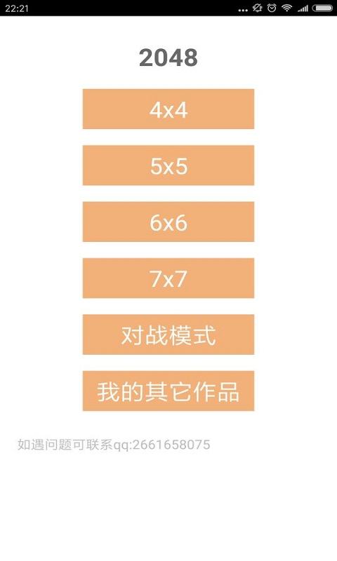 2048對戰版