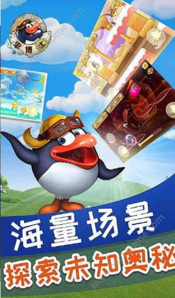 平博士之開心球大冒險