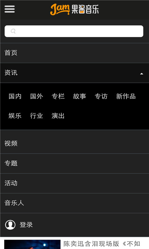 果醬音樂