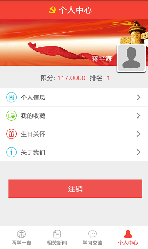兩學(xué)一做