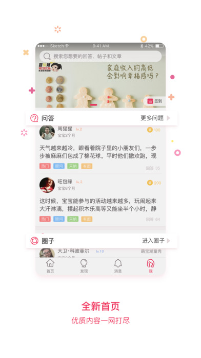 靠譜媽app