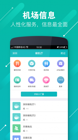 樂飛出行
