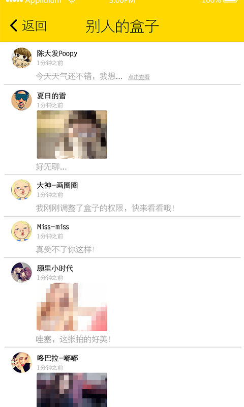私密達(dá)盒子
