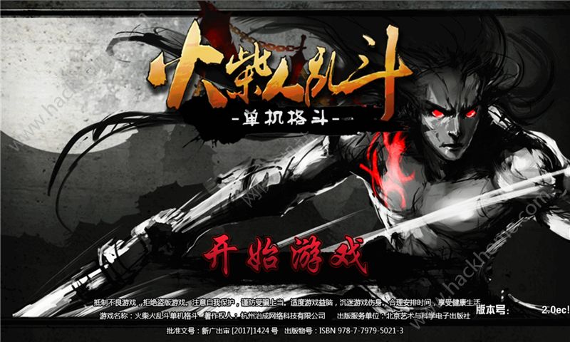 火柴人大亂斗單機格斗