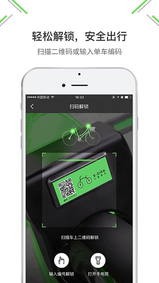 小強單車APP