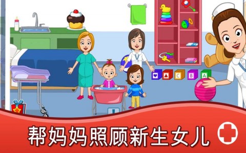 我的城鎮醫院