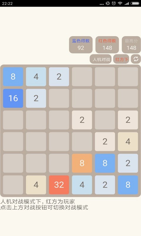 2048對戰版