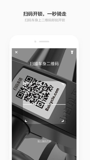 小白單車 安卓版