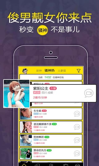 聊騷