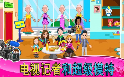 我的小鎮：時裝秀