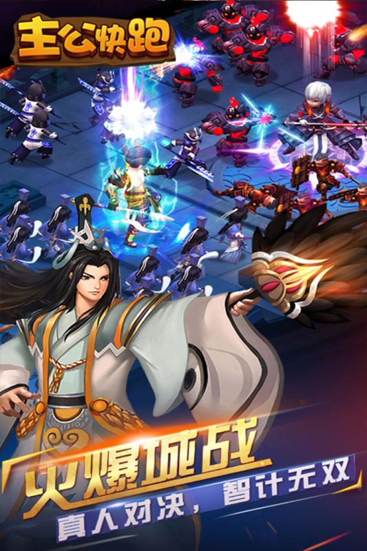 主公快跑 百度版