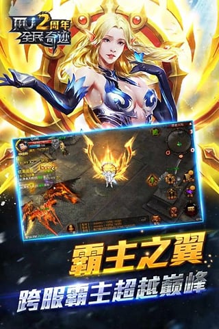 全民奇跡mu