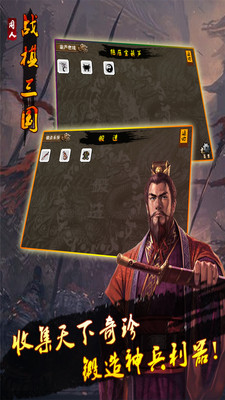 战棋三国 官方版