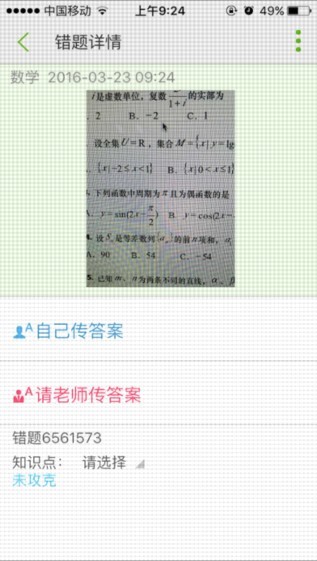 59錯題學(xué)生端
