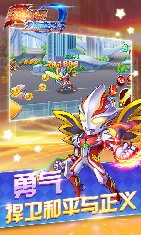奧特曼之熱血格斗