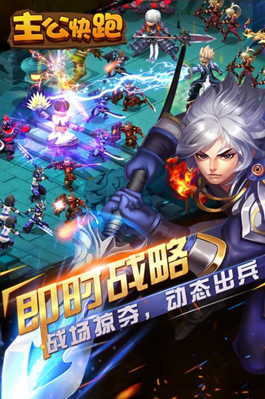 主公快跑 百度版