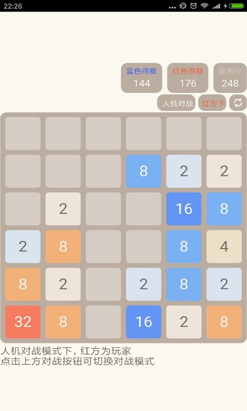 2048對戰版