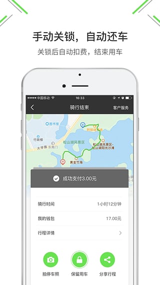 小強單車APP