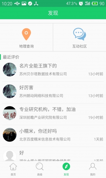 企業(yè)查詢寶