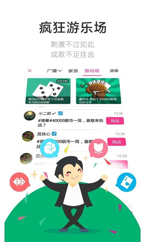 全國(guó)炫酷交友