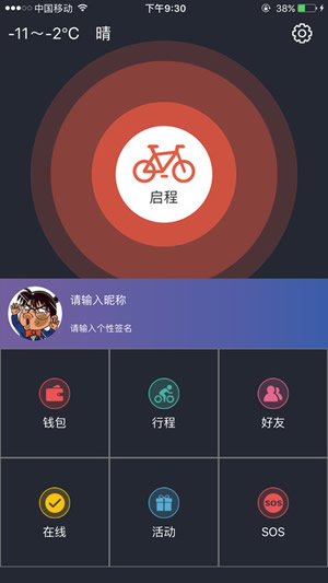 騎點單車APP