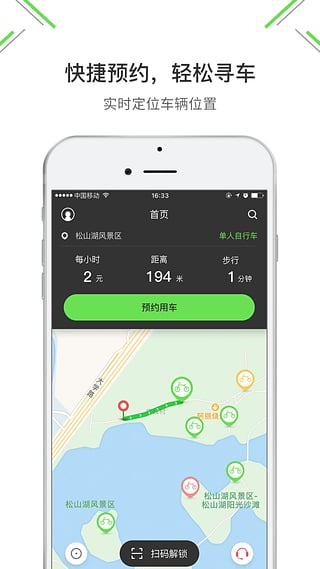 小強單車APP