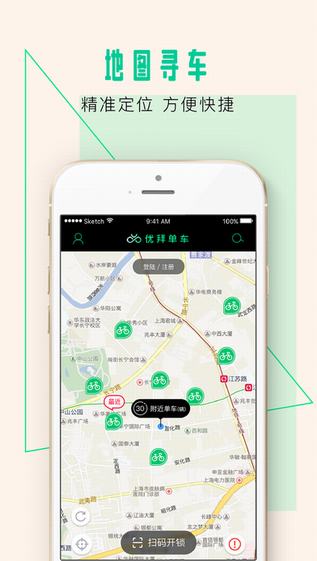 百拜單車APP