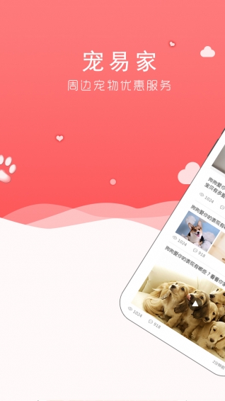 寵易家