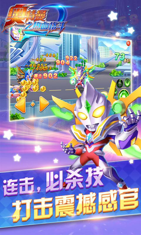 奧特曼之熱血格斗